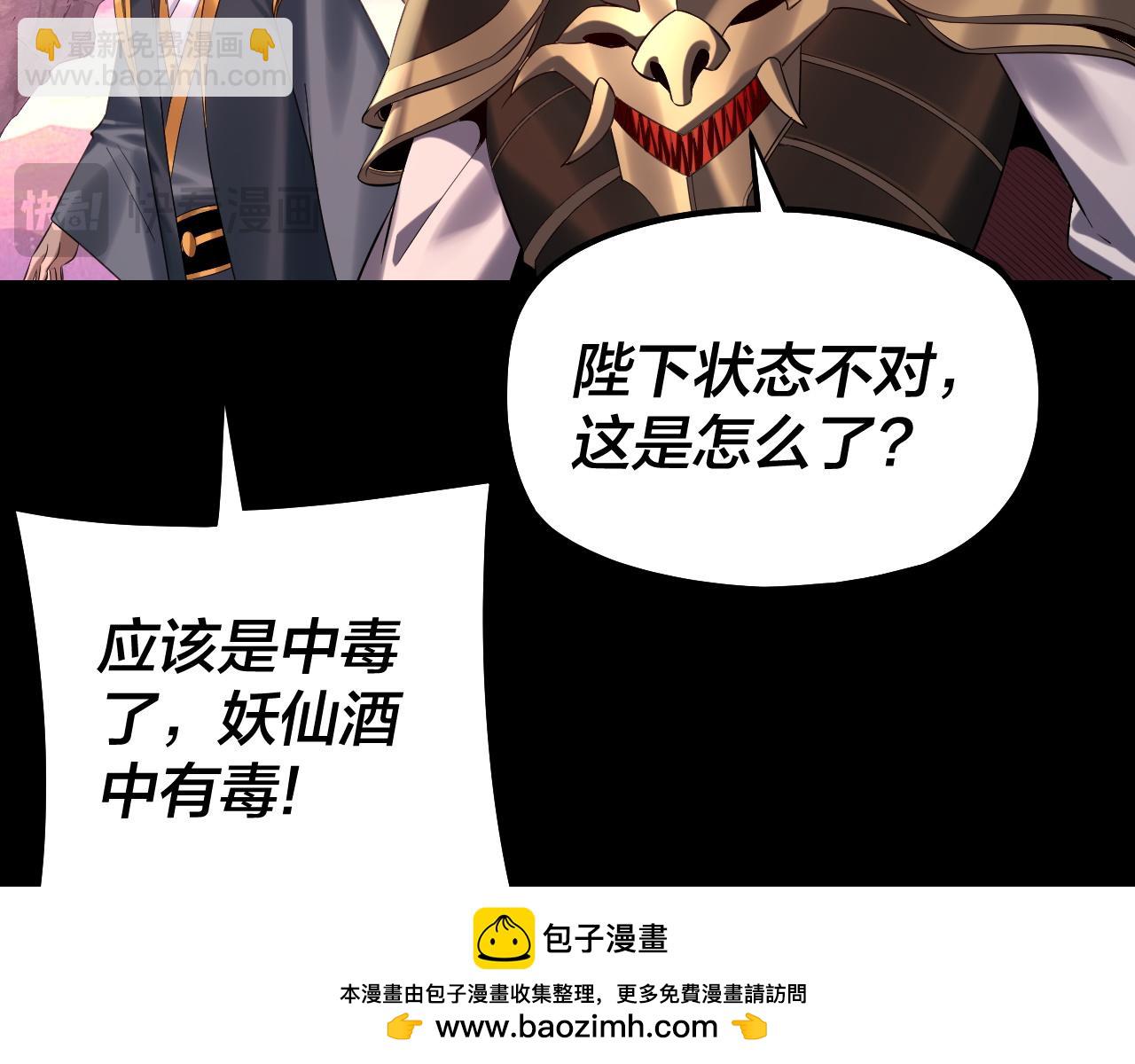 我！天命大反派（隔週雙更） - 第190話 謀反(2/3) - 2