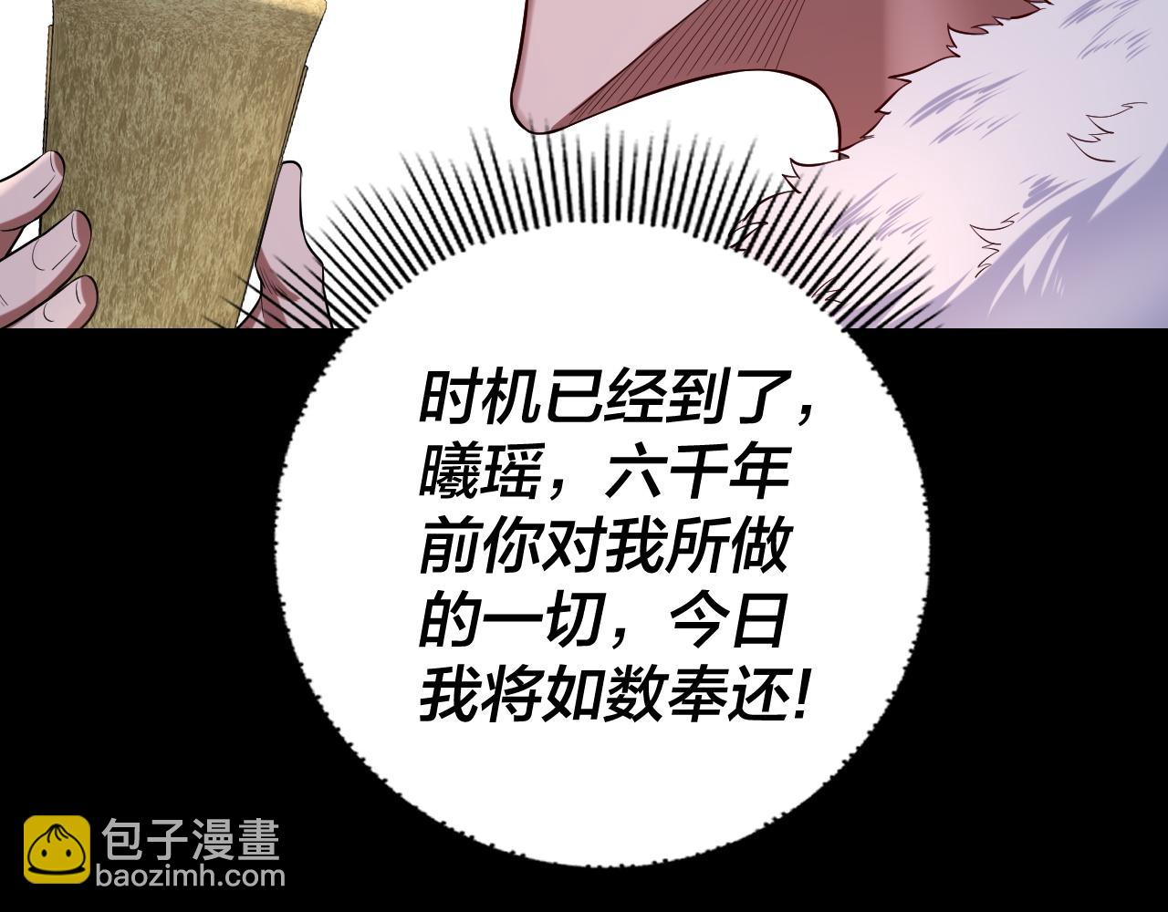 我！天命大反派（隔週雙更） - 第190話 謀反(2/3) - 1