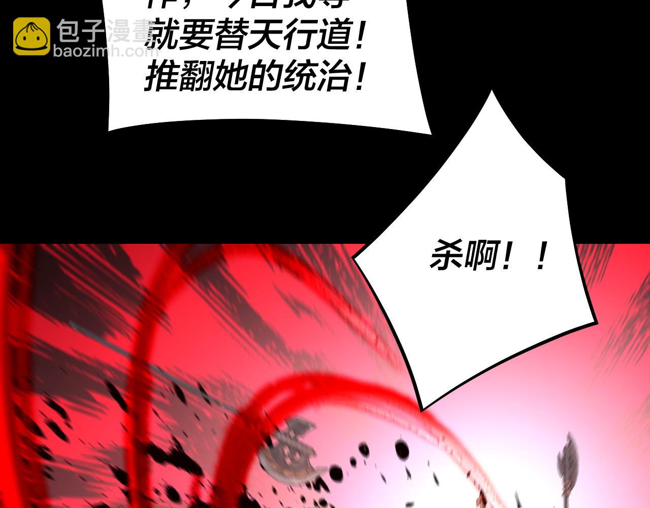 我！天命大反派（隔週雙更） - 第190話 謀反(2/3) - 5