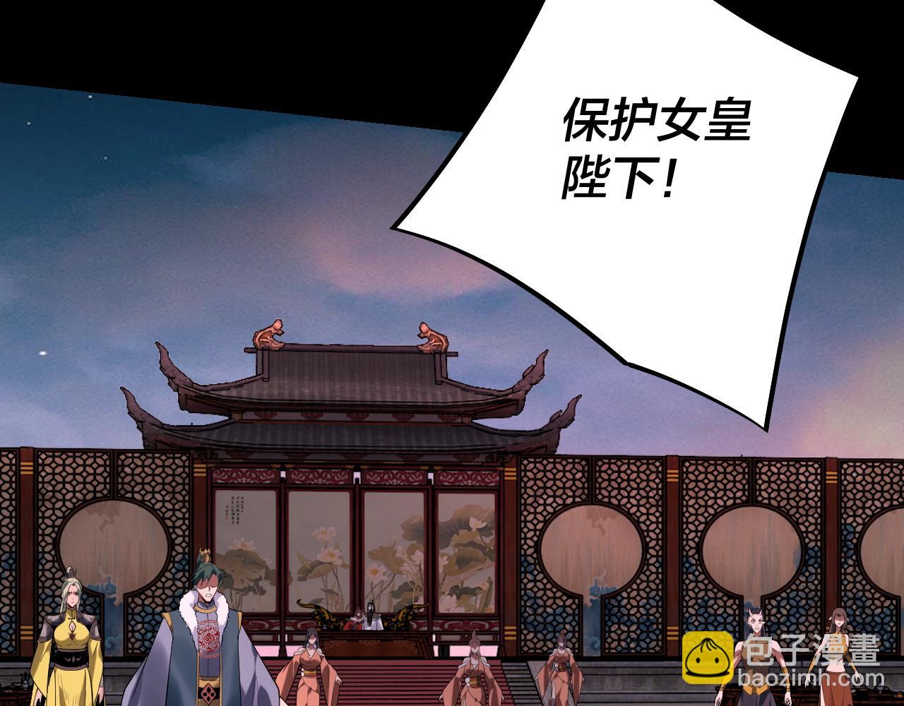 我！天命大反派（隔週雙更） - 第190話 謀反(2/3) - 5