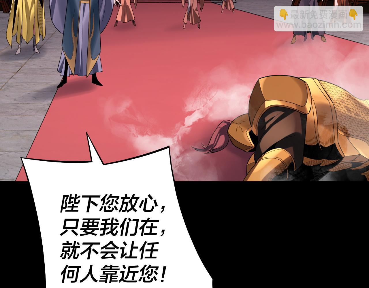 我！天命大反派（隔週雙更） - 第190話 謀反(2/3) - 6