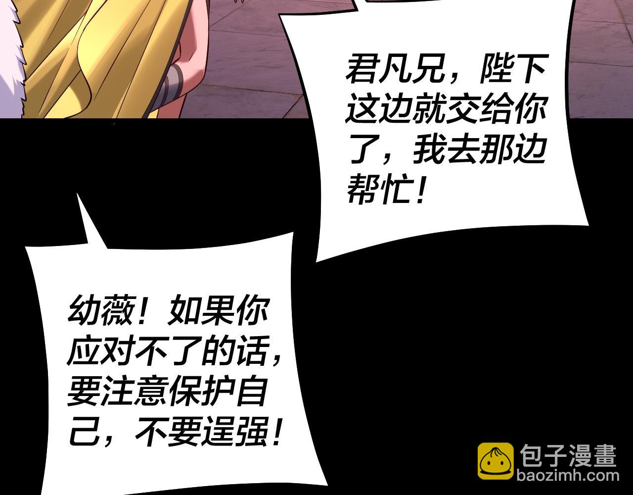 我！天命大反派（隔週雙更） - 第190話 謀反(2/3) - 1