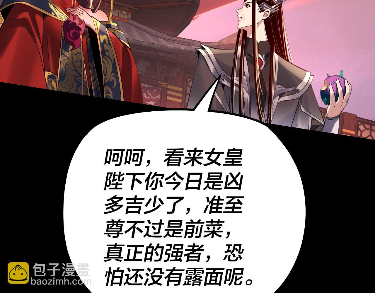 我！天命大反派（隔週雙更） - 第190話 謀反(2/3) - 3