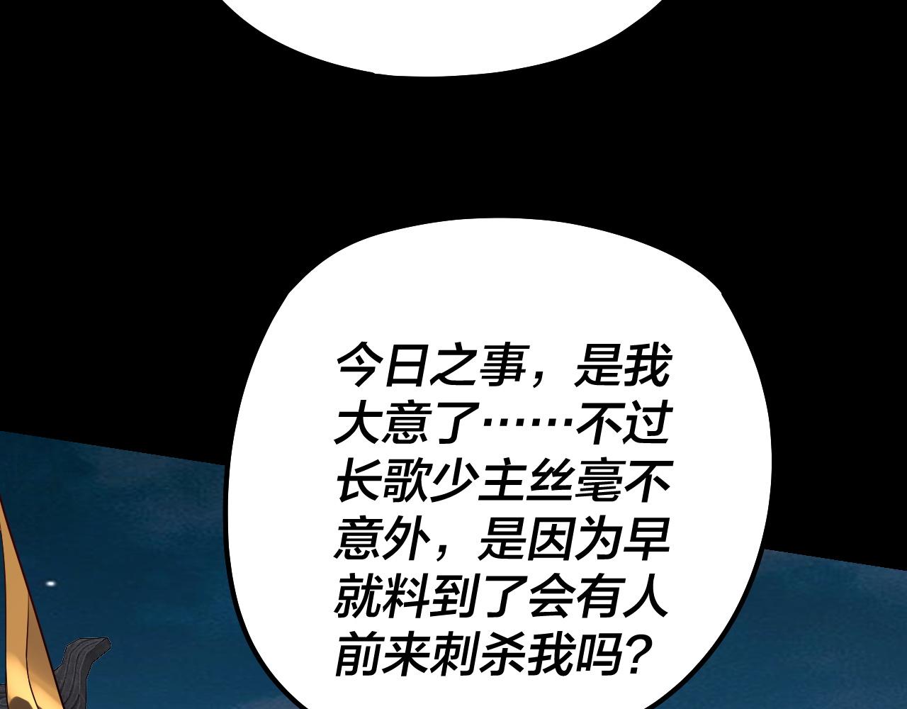 我！天命大反派（隔周双更） - 第190话 谋反(2/3) - 4