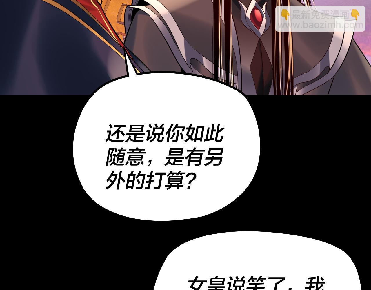 我！天命大反派（隔週雙更） - 第190話 謀反(2/3) - 6