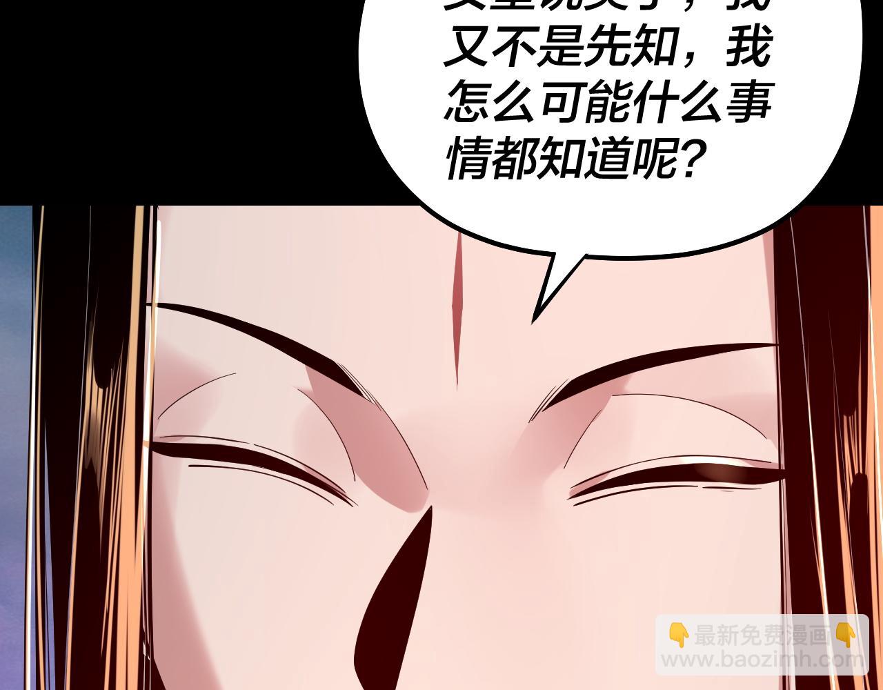 我！天命大反派（隔週雙更） - 第190話 謀反(2/3) - 7