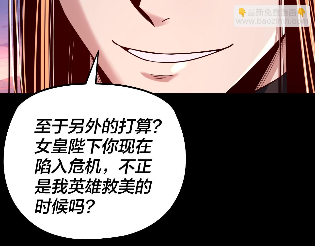 我！天命大反派（隔週雙更） - 第190話 謀反(2/3) - 8