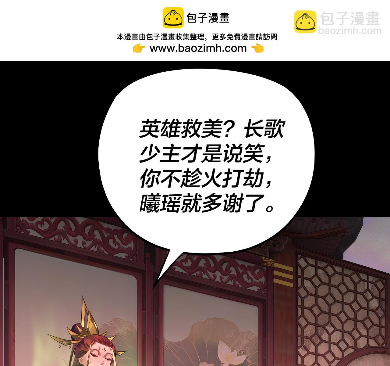 我！天命大反派（隔週雙更） - 第190話 謀反(2/3) - 1