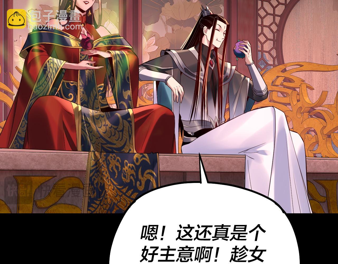 我！天命大反派（隔週雙更） - 第190話 謀反(2/3) - 2