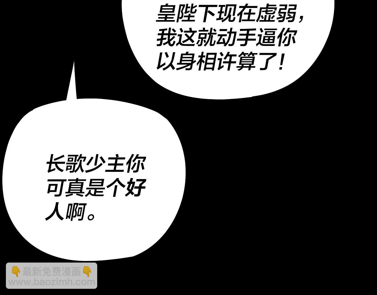 我！天命大反派（隔週雙更） - 第190話 謀反(2/3) - 3