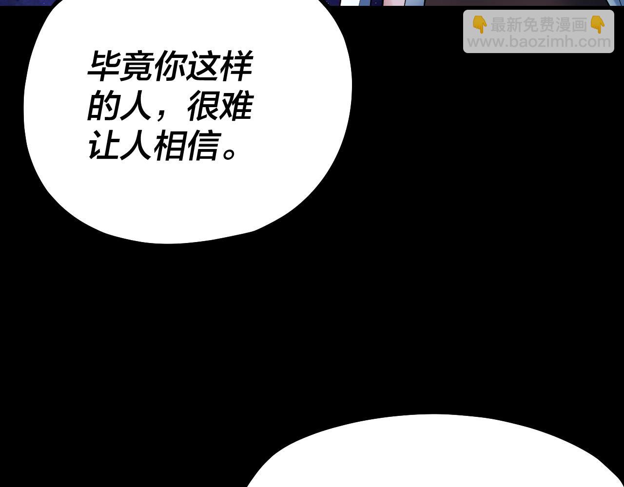 我！天命大反派（隔週雙更） - 194話 囊中之物？(1/3) - 2