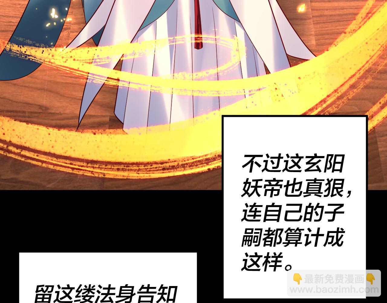 我！天命大反派（隔週雙更） - 194話 囊中之物？(3/3) - 6