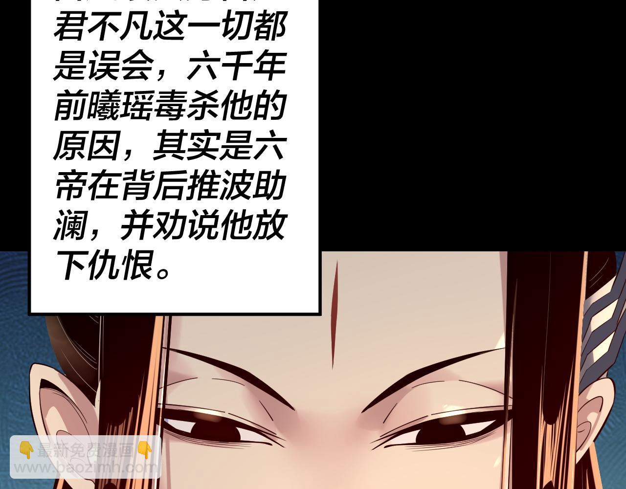 我！天命大反派（隔週雙更） - 194話 囊中之物？(3/3) - 1