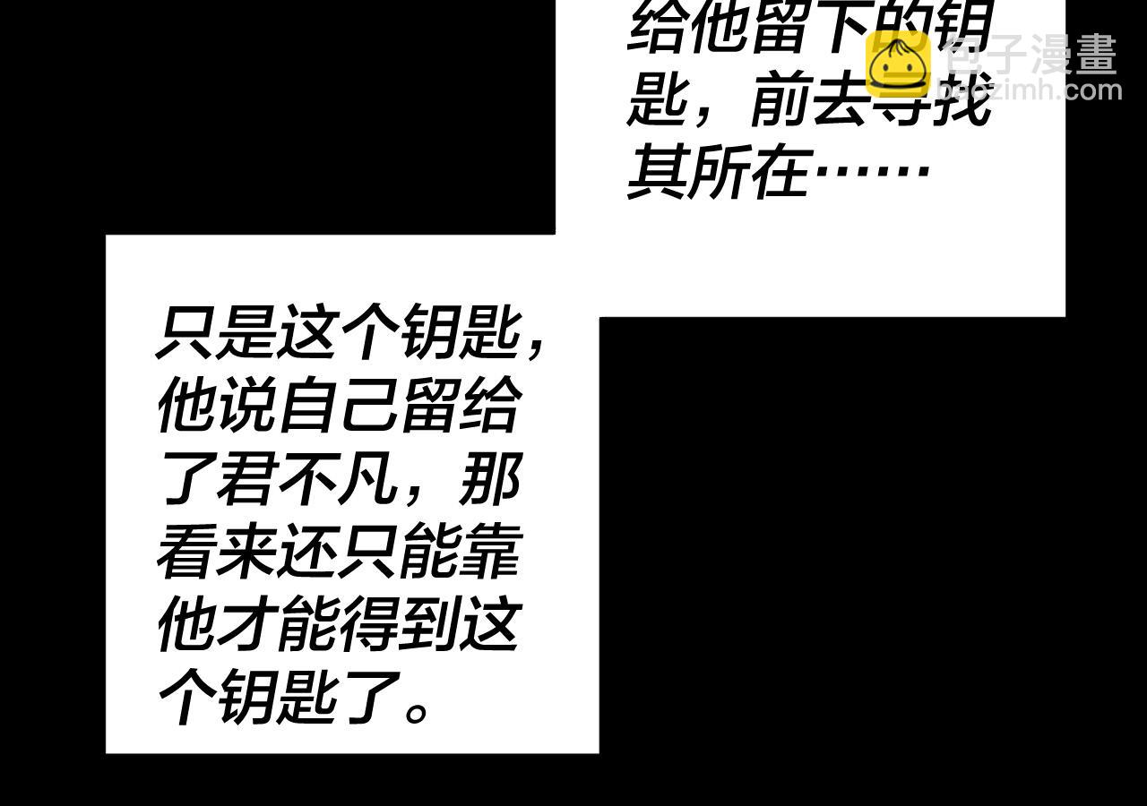 我！天命大反派（隔週雙更） - 194話 囊中之物？(3/3) - 3