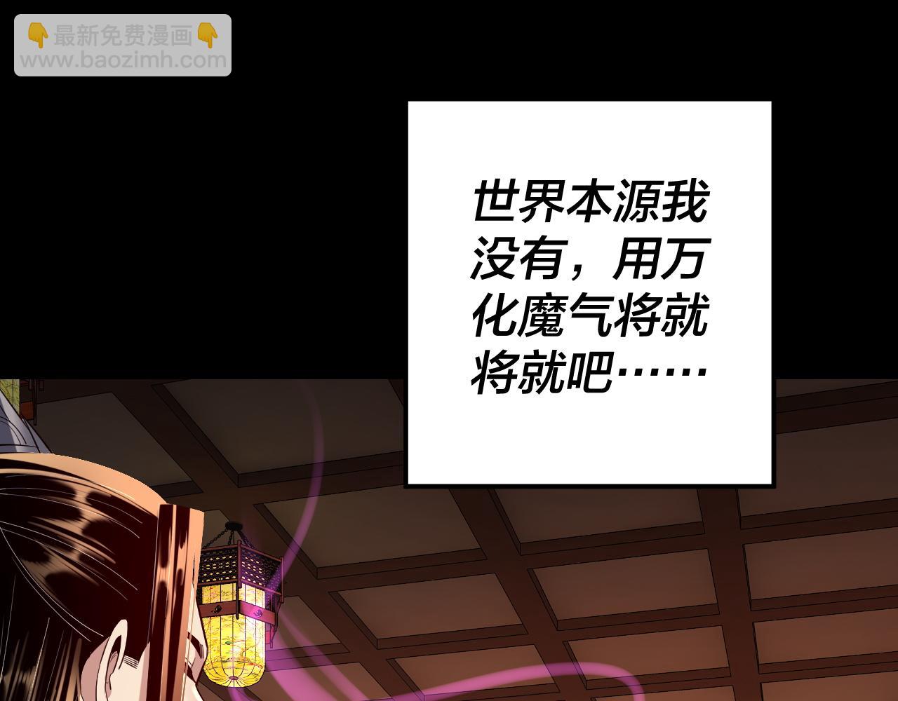 我！天命大反派（隔週雙更） - 194話 囊中之物？(3/3) - 4