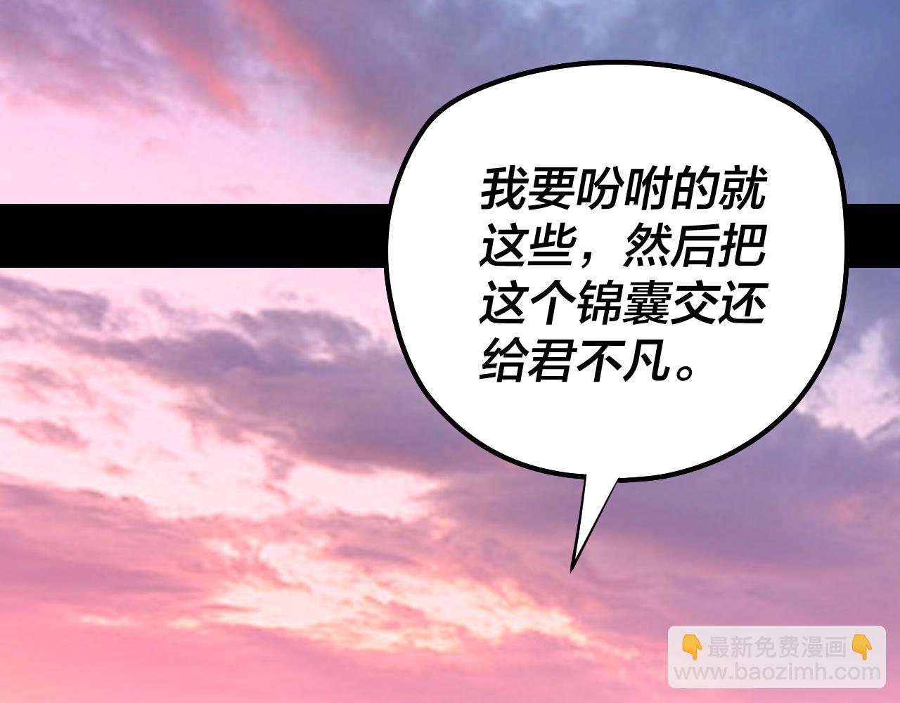 我！天命大反派（隔週雙更） - 194話 囊中之物？(3/3) - 1