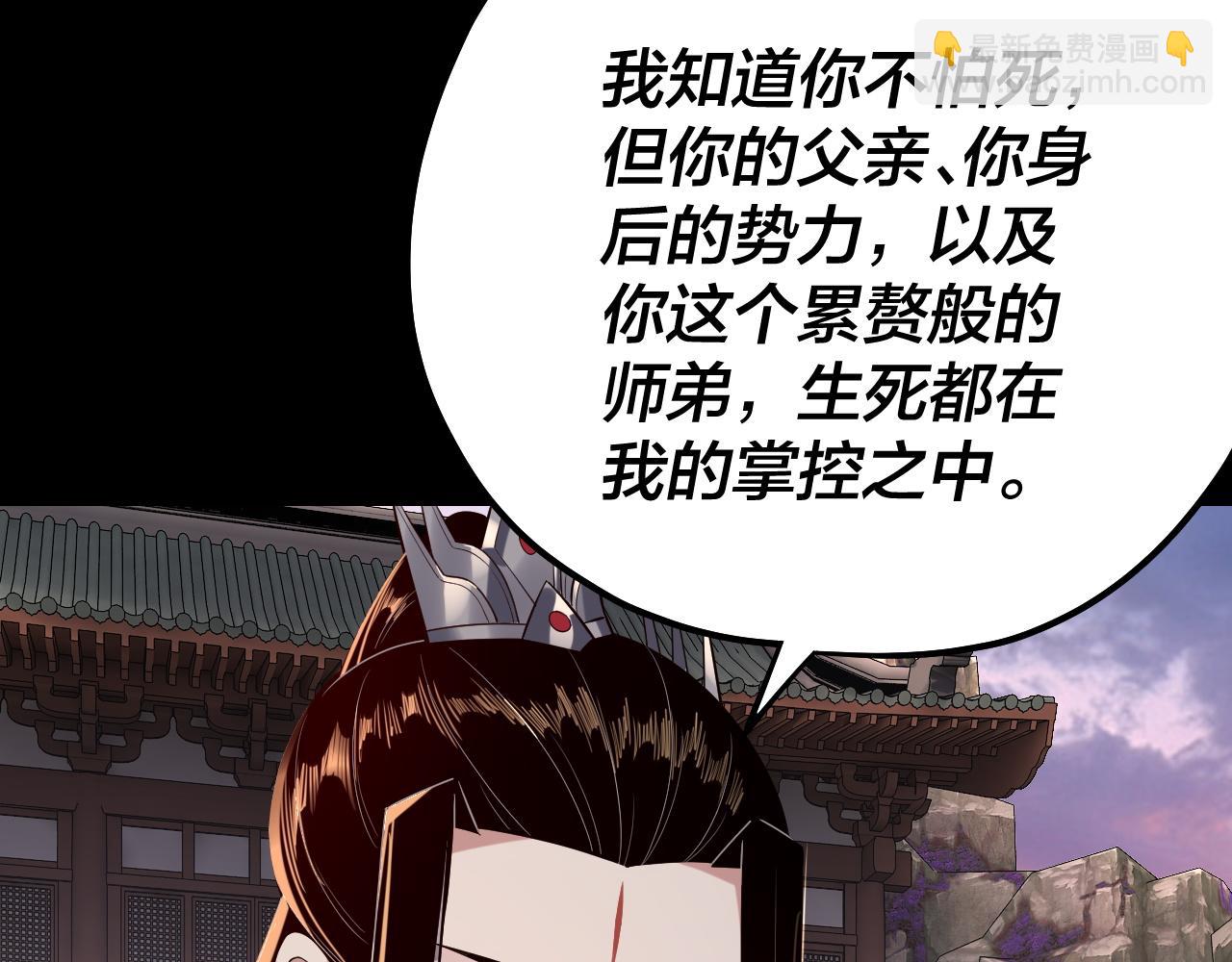 我！天命大反派（隔週雙更） - 194話 囊中之物？(1/3) - 3