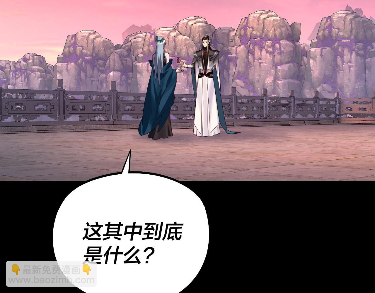 我！天命大反派（隔週雙更） - 194話 囊中之物？(3/3) - 2