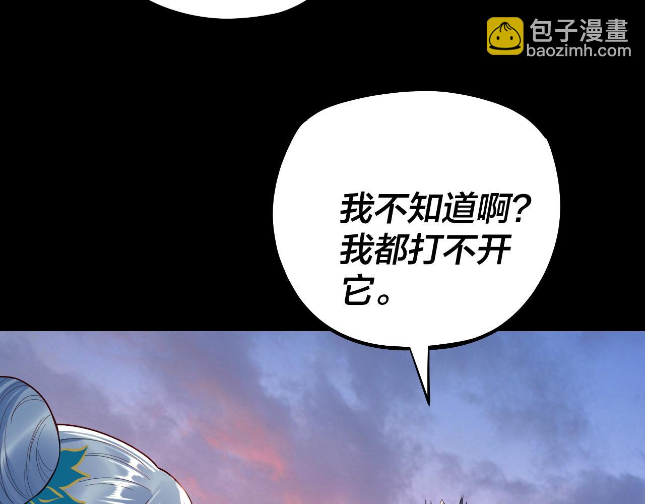 我！天命大反派（隔週雙更） - 194話 囊中之物？(3/3) - 3