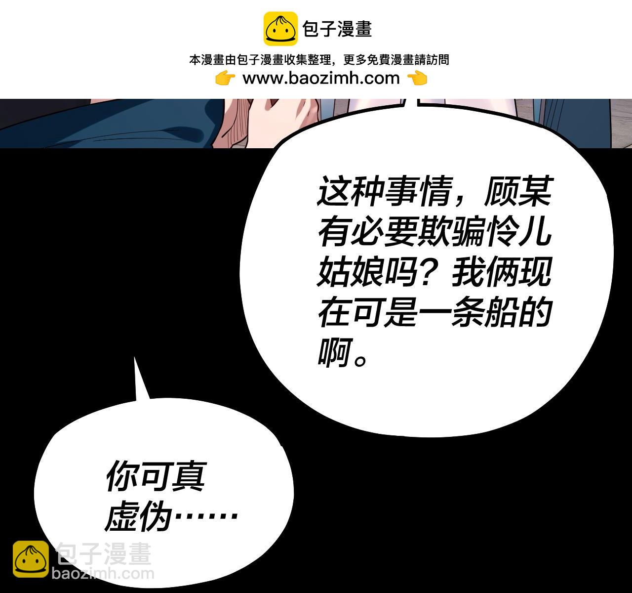 我！天命大反派（隔週雙更） - 194話 囊中之物？(3/3) - 5