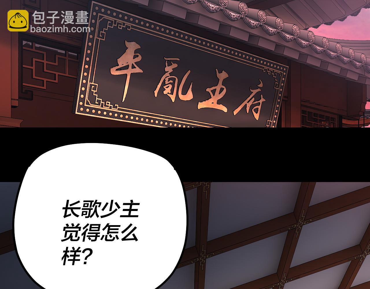 我！天命大反派（隔週雙更） - 194話 囊中之物？(3/3) - 5