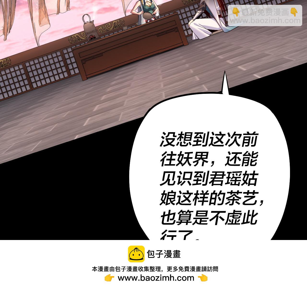 我！天命大反派（隔週雙更） - 194話 囊中之物？(3/3) - 1