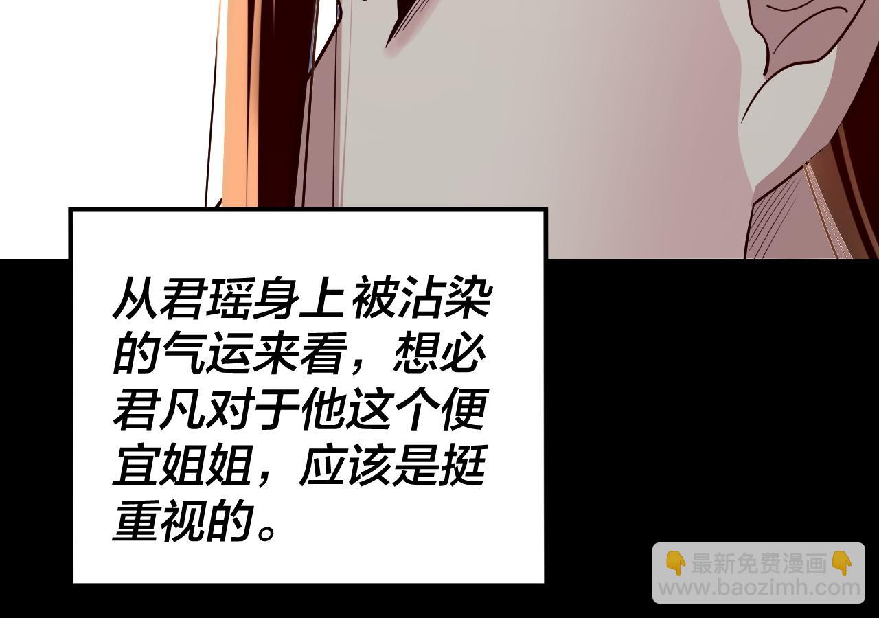 我！天命大反派（隔週雙更） - 194話 囊中之物？(3/3) - 5