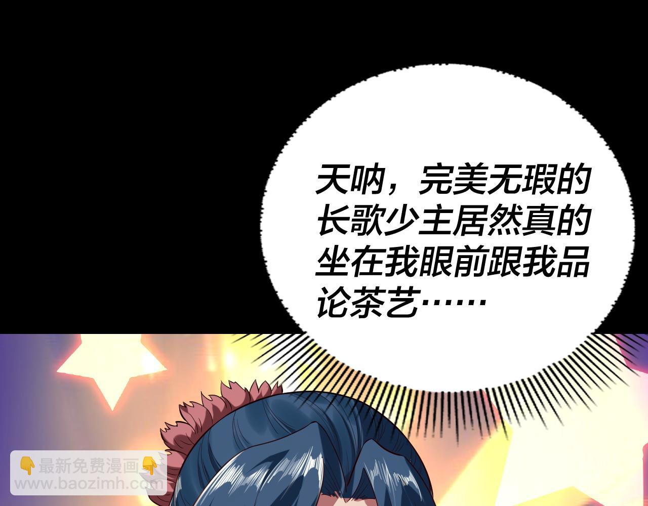 我！天命大反派（隔週雙更） - 194話 囊中之物？(3/3) - 6