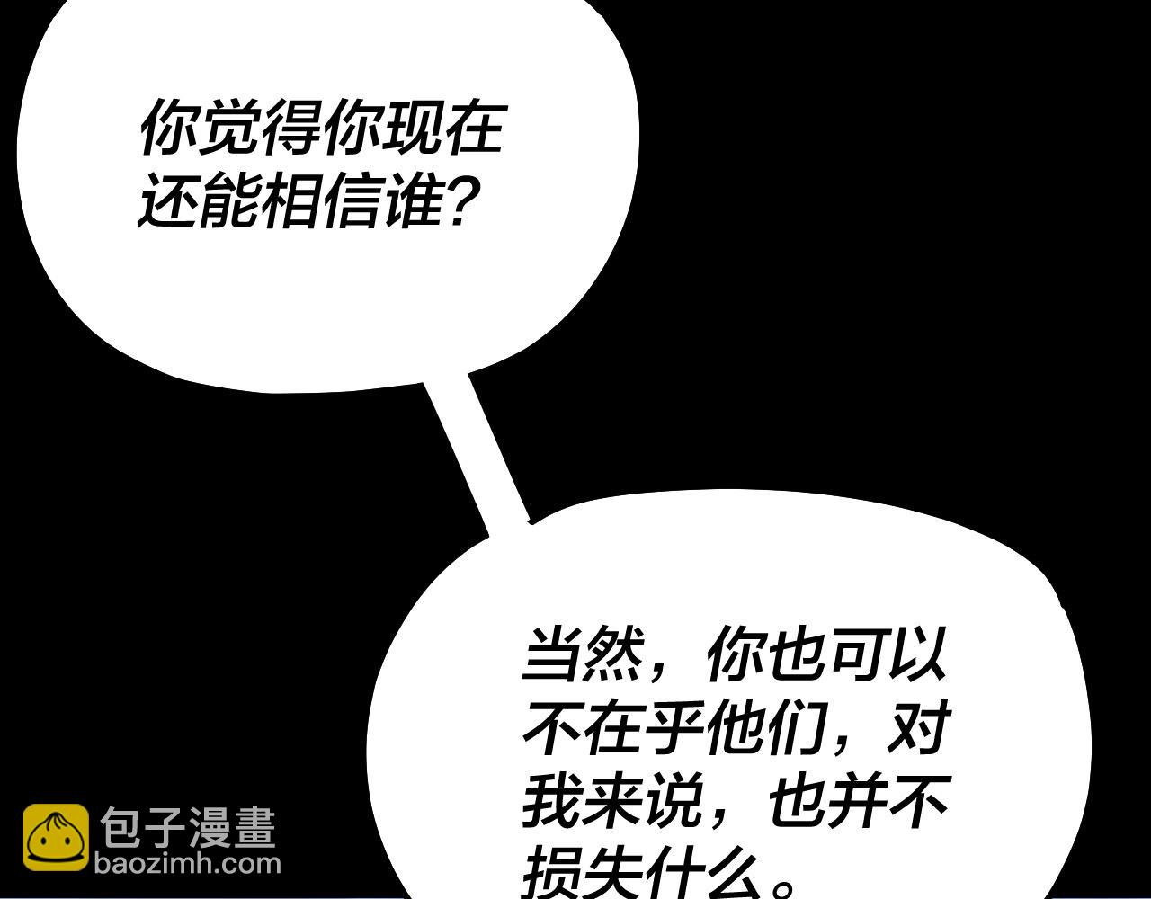 我！天命大反派（隔週雙更） - 194話 囊中之物？(1/3) - 5