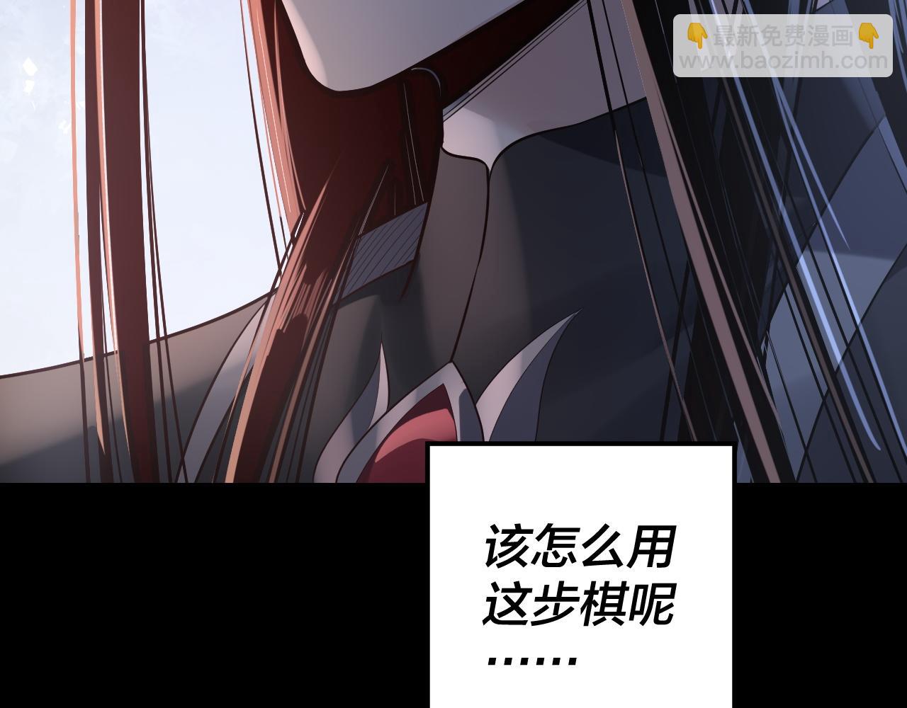 我！天命大反派（隔週雙更） - 194話 囊中之物？(3/3) - 4