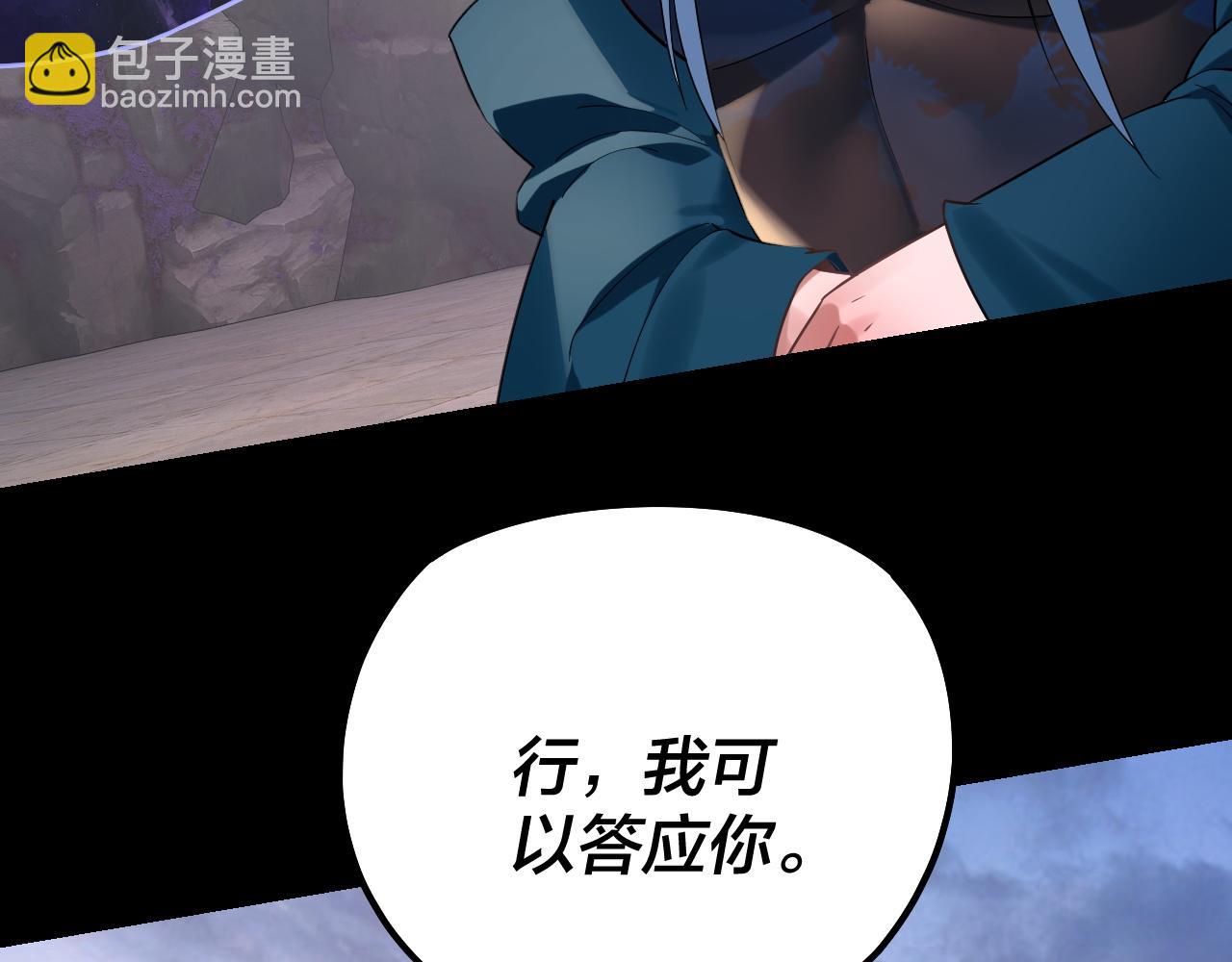 我！天命大反派（隔週雙更） - 194話 囊中之物？(1/3) - 8