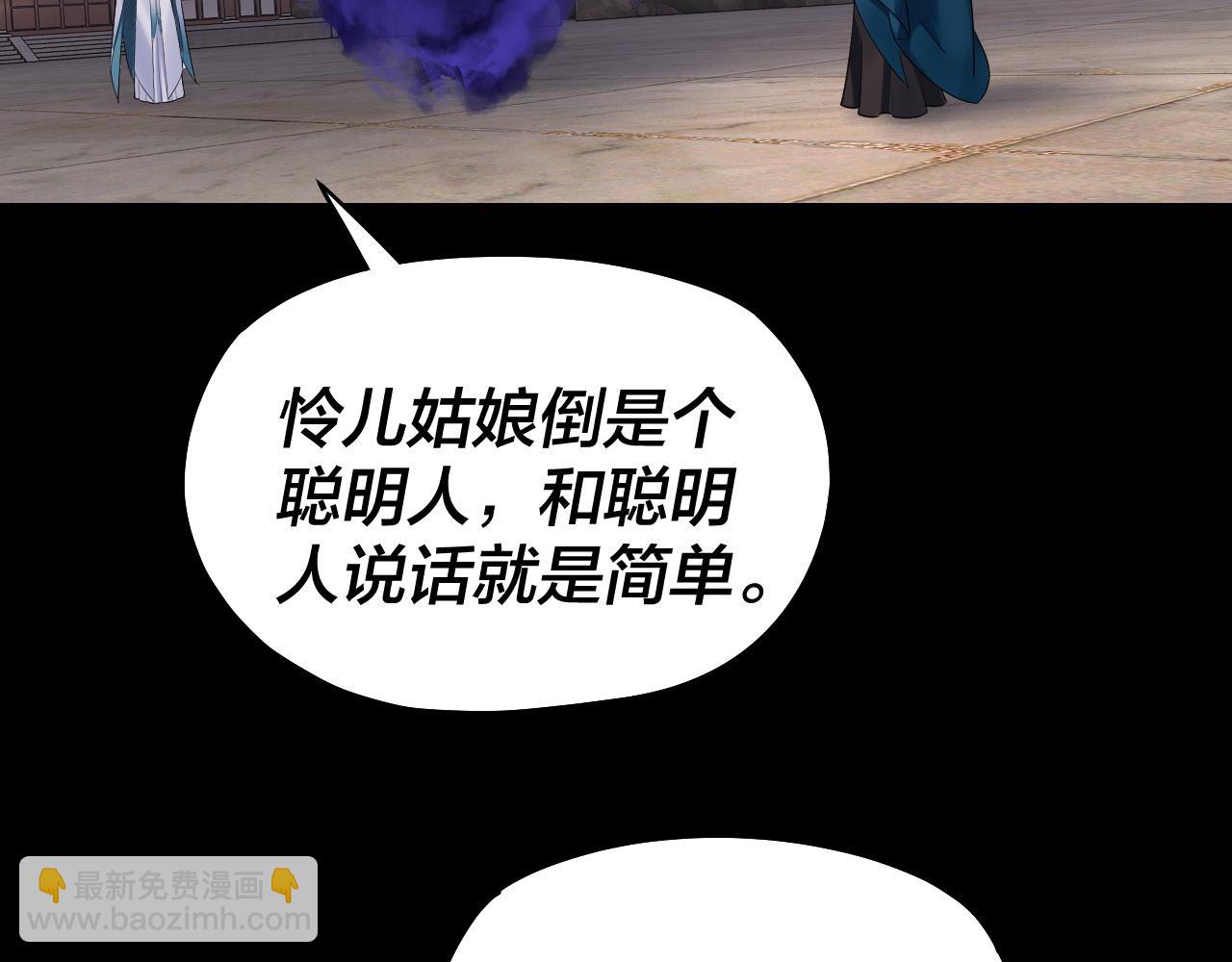 我！天命大反派（隔週雙更） - 194話 囊中之物？(1/3) - 2