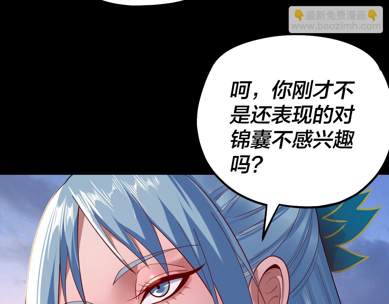 我！天命大反派（隔週雙更） - 194話 囊中之物？(1/3) - 8