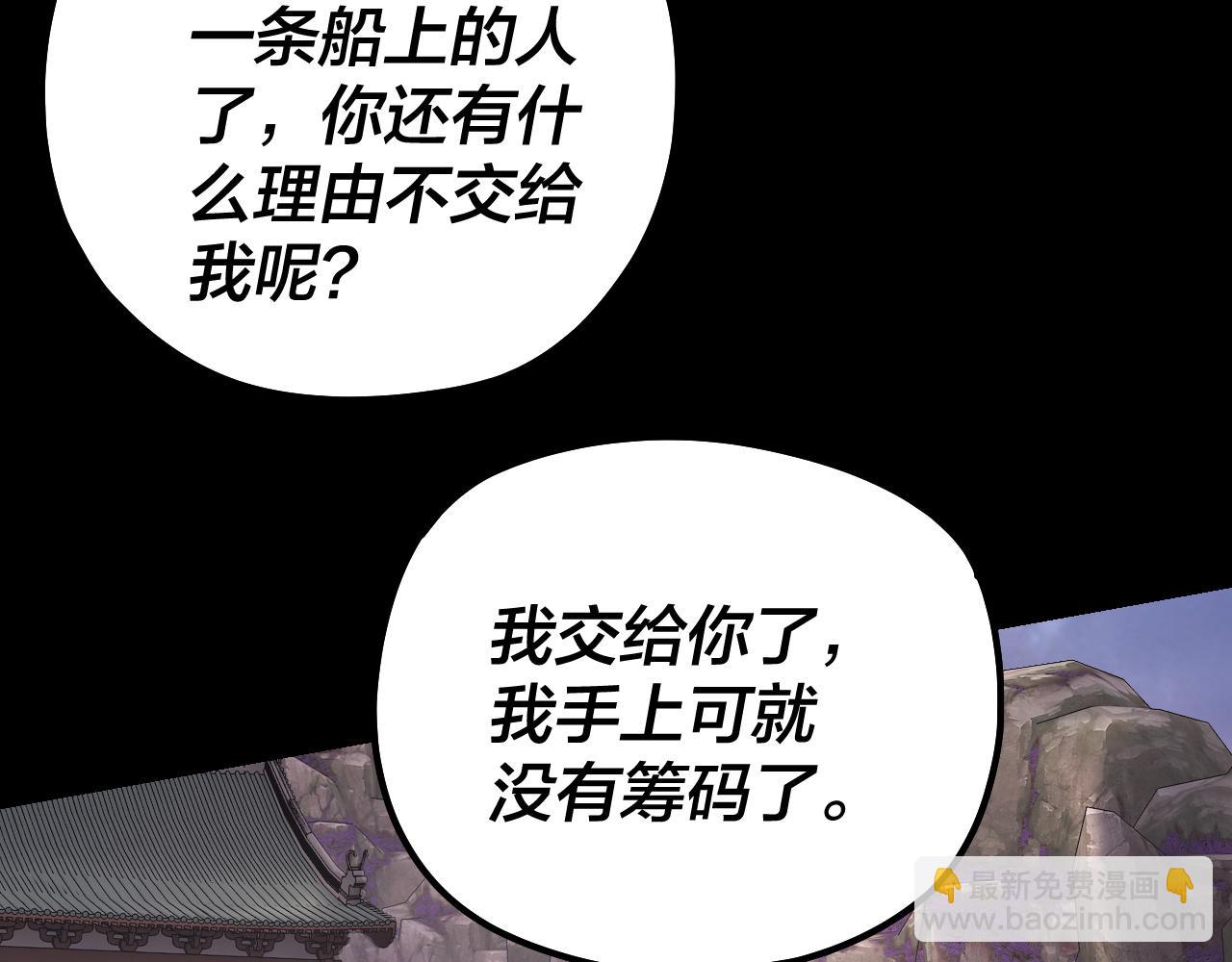 我！天命大反派（隔週雙更） - 194話 囊中之物？(1/3) - 4