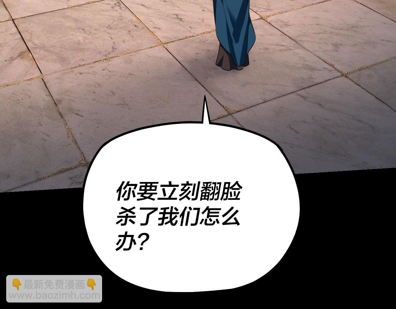 我！天命大反派（隔週雙更） - 194話 囊中之物？(1/3) - 6