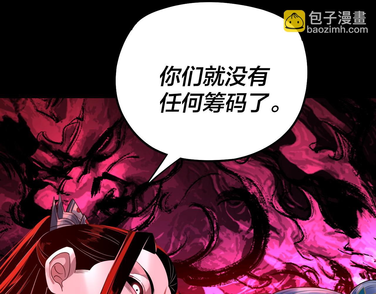 我！天命大反派（隔週雙更） - 194話 囊中之物？(1/3) - 2