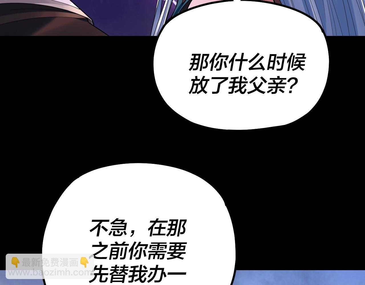 我！天命大反派（隔週雙更） - 194話 囊中之物？(1/3) - 1