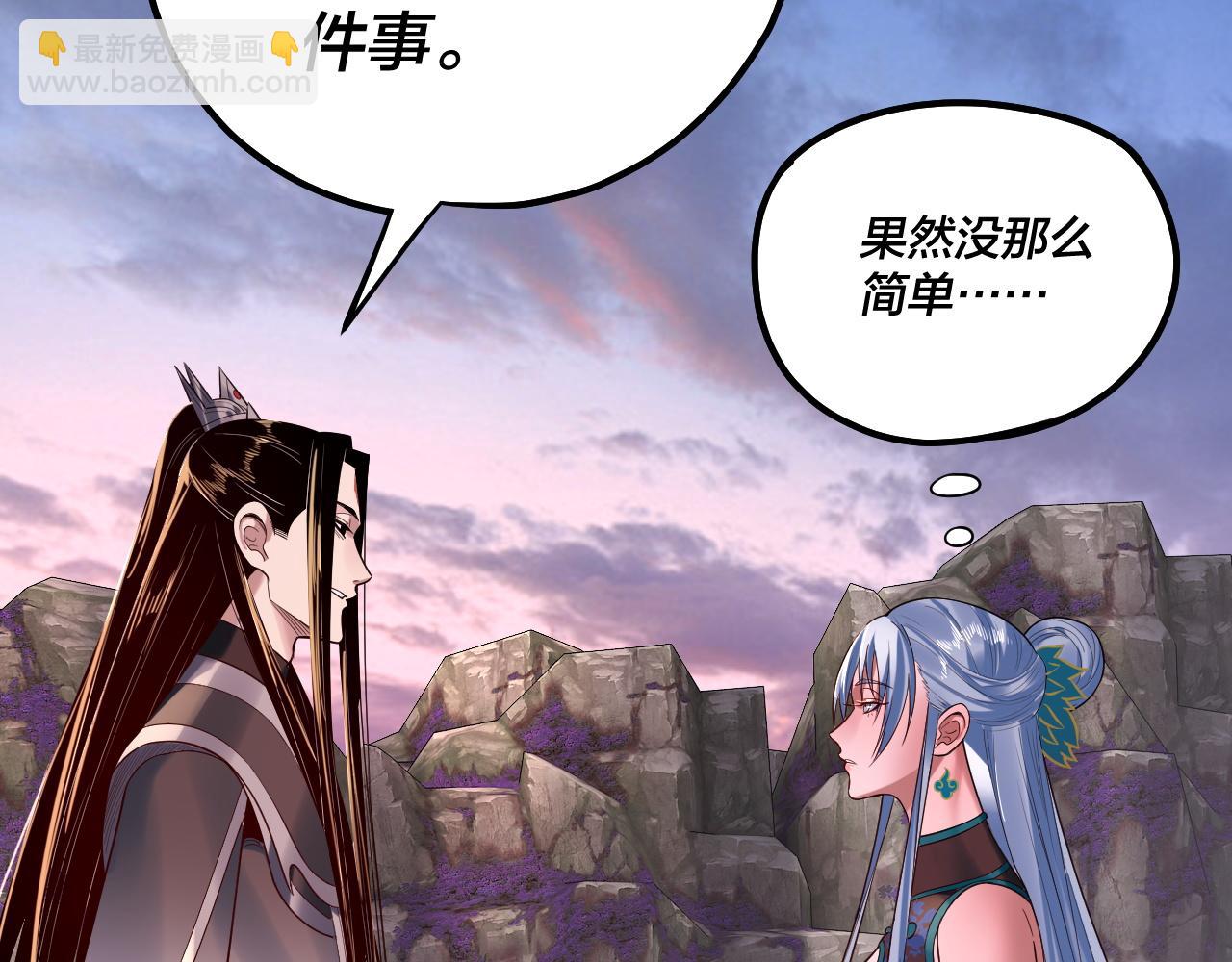 我！天命大反派（隔週雙更） - 194話 囊中之物？(1/3) - 2