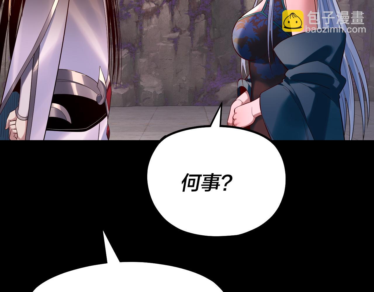 我！天命大反派（隔週雙更） - 194話 囊中之物？(1/3) - 3