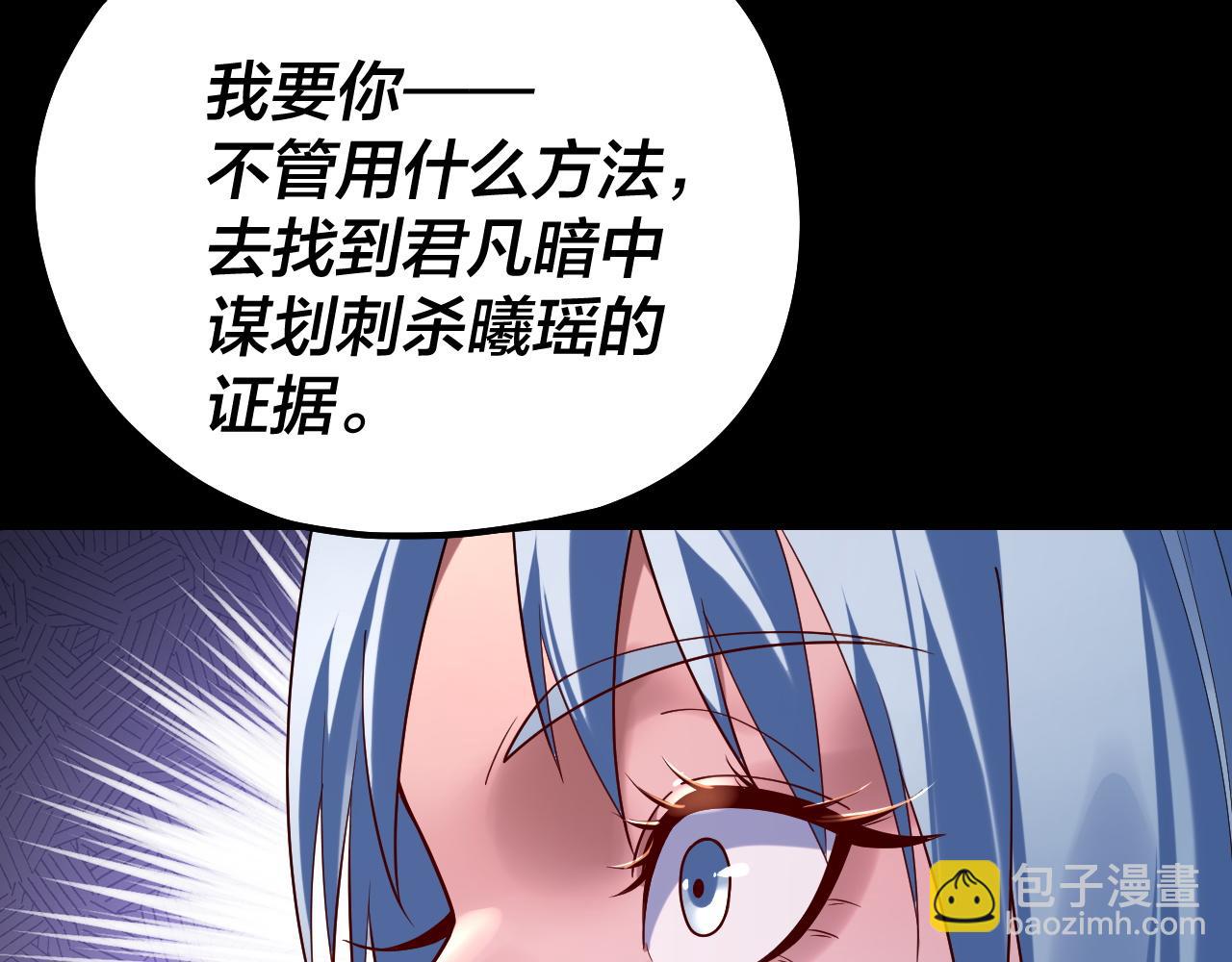 我！天命大反派（隔週雙更） - 194話 囊中之物？(1/3) - 4