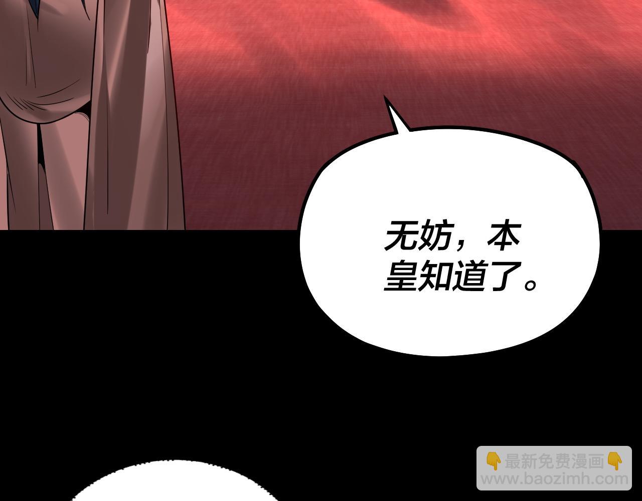 我！天命大反派（隔週雙更） - 194話 囊中之物？(1/3) - 8