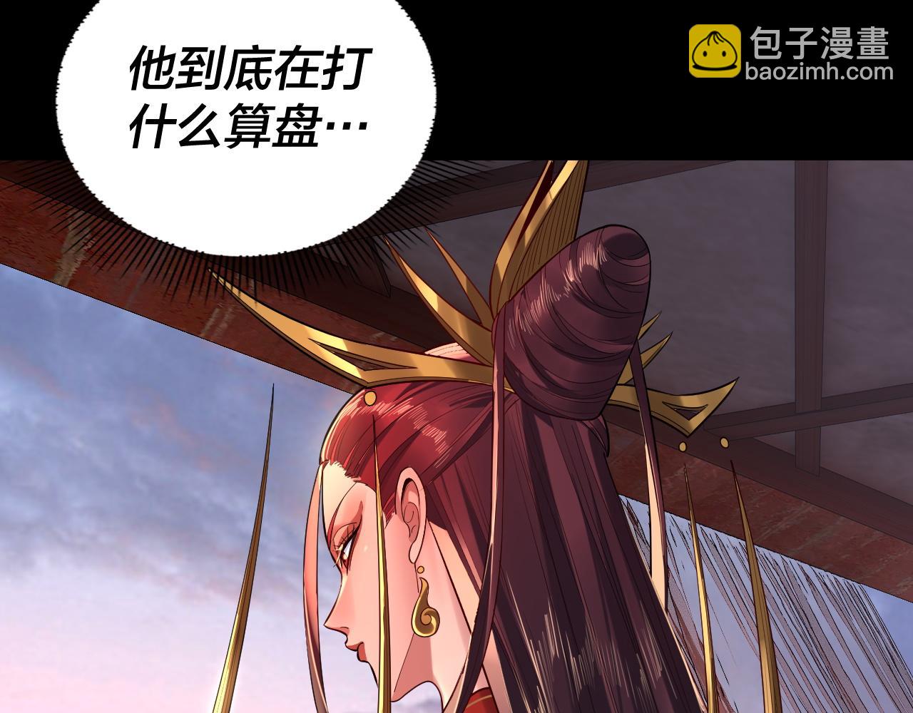 我！天命大反派（隔週雙更） - 194話 囊中之物？(1/3) - 1