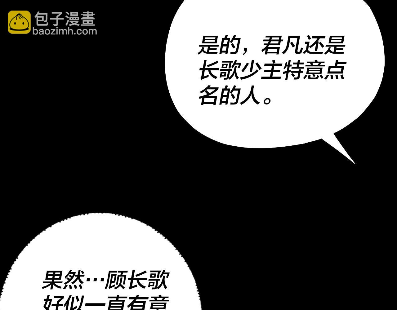 我！天命大反派（隔週雙更） - 194話 囊中之物？(2/3) - 7