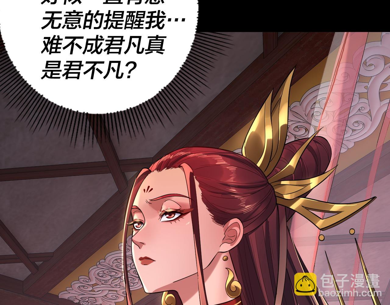 我！天命大反派（隔週雙更） - 194話 囊中之物？(2/3) - 8