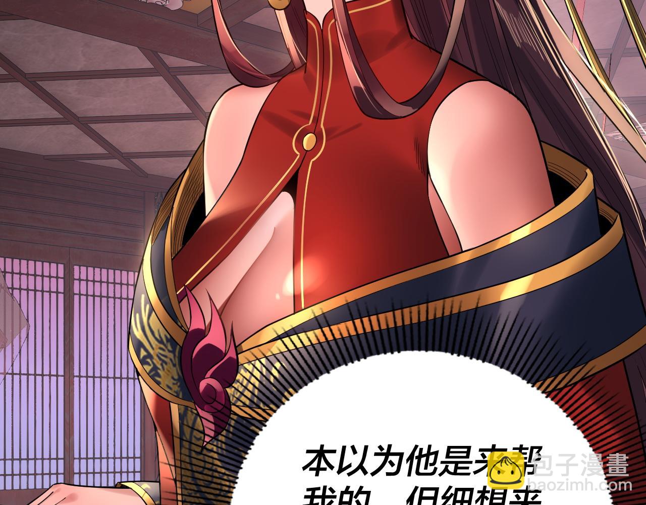 我！天命大反派（隔週雙更） - 194話 囊中之物？(2/3) - 1