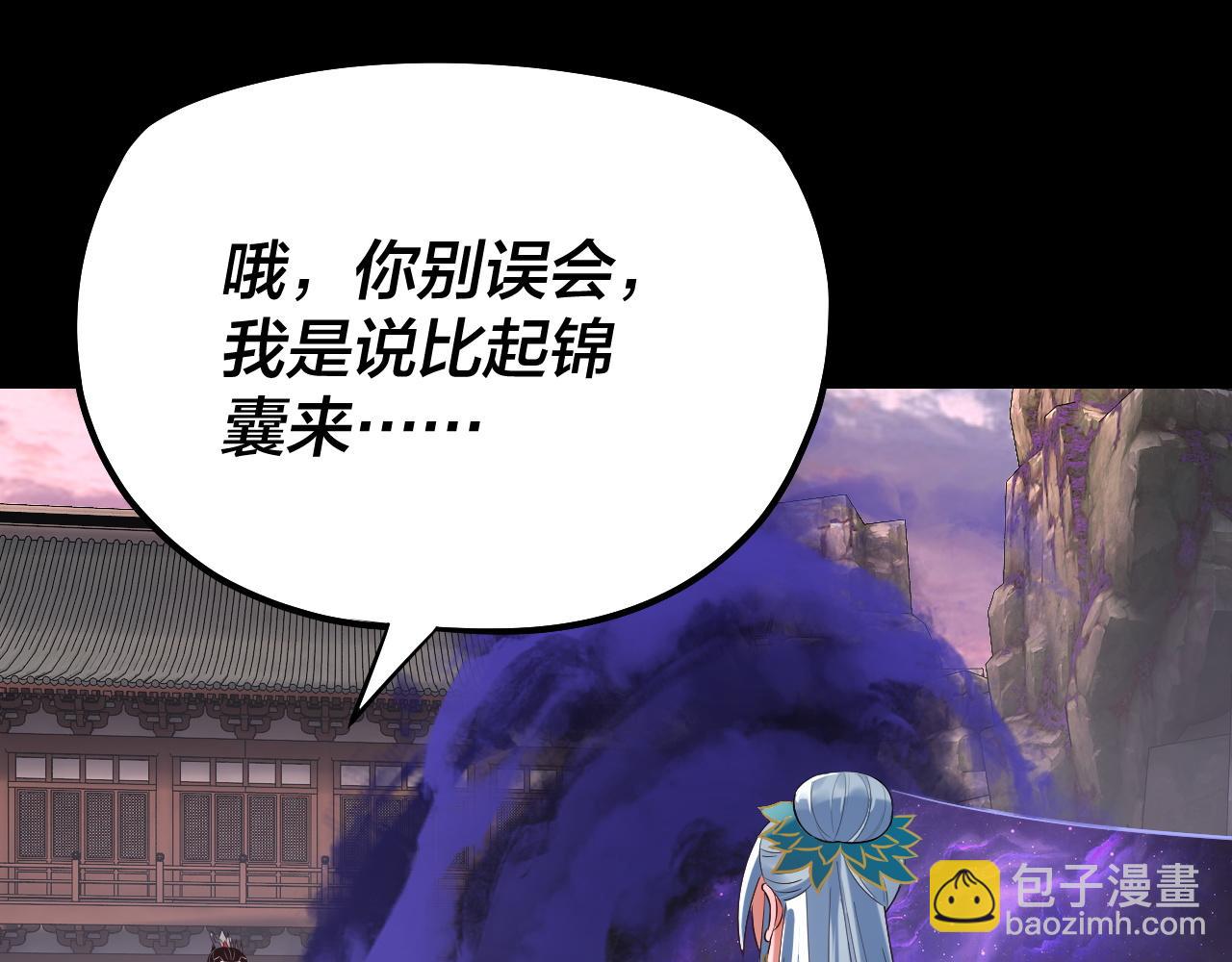 我！天命大反派（隔週雙更） - 194話 囊中之物？(1/3) - 6