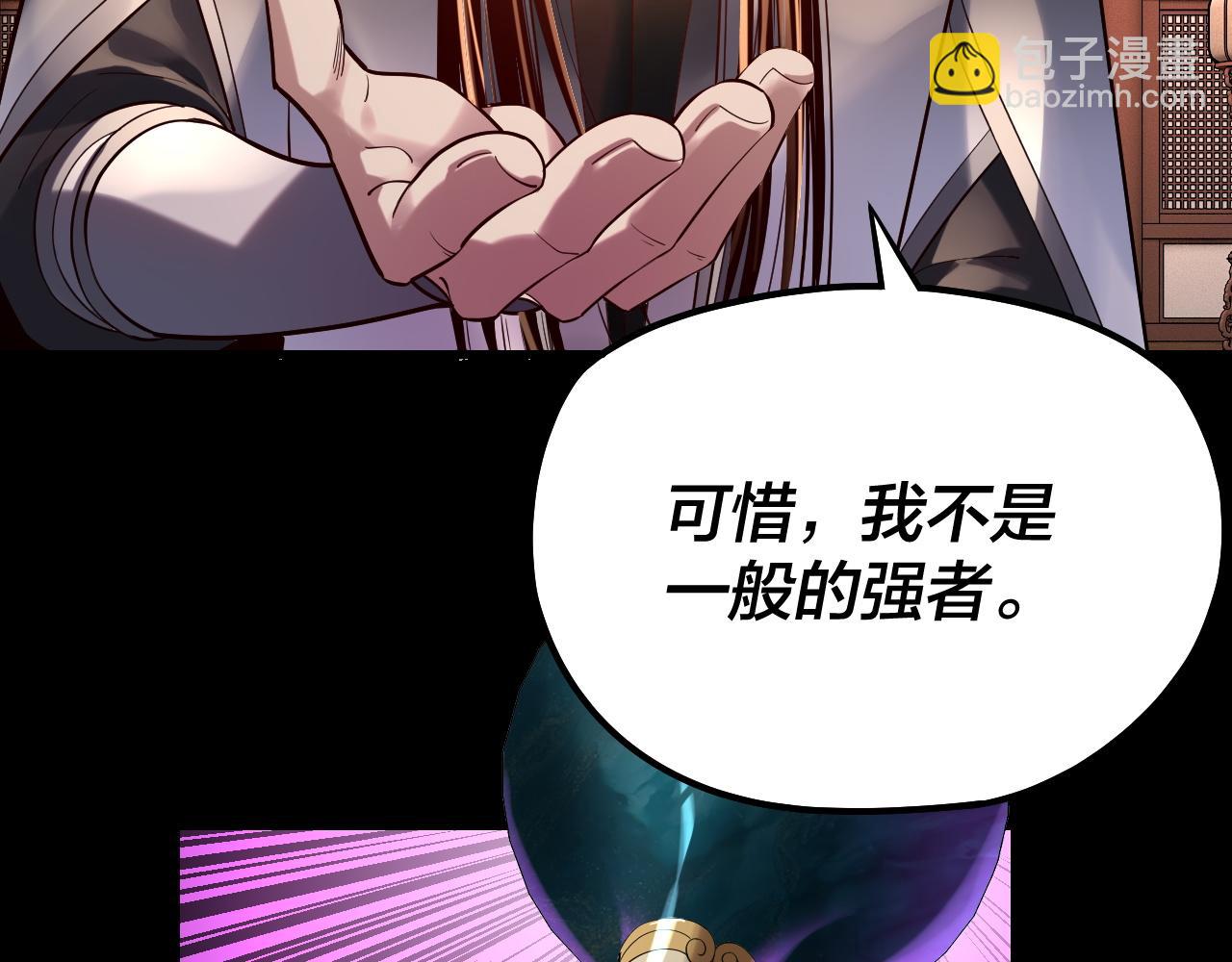 我！天命大反派（隔週雙更） - 194話 囊中之物？(2/3) - 8