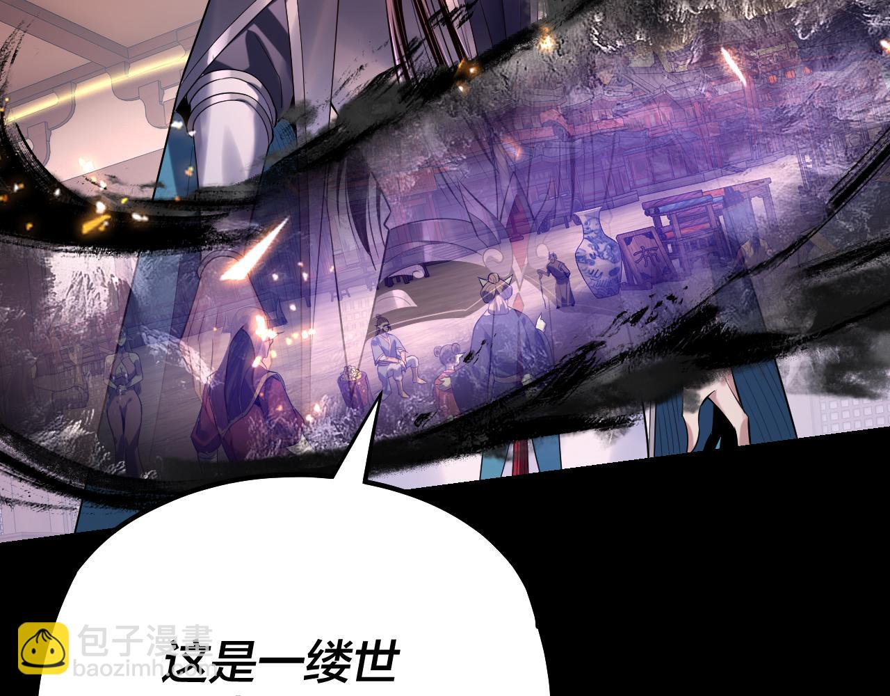 我！天命大反派（隔週雙更） - 194話 囊中之物？(2/3) - 6