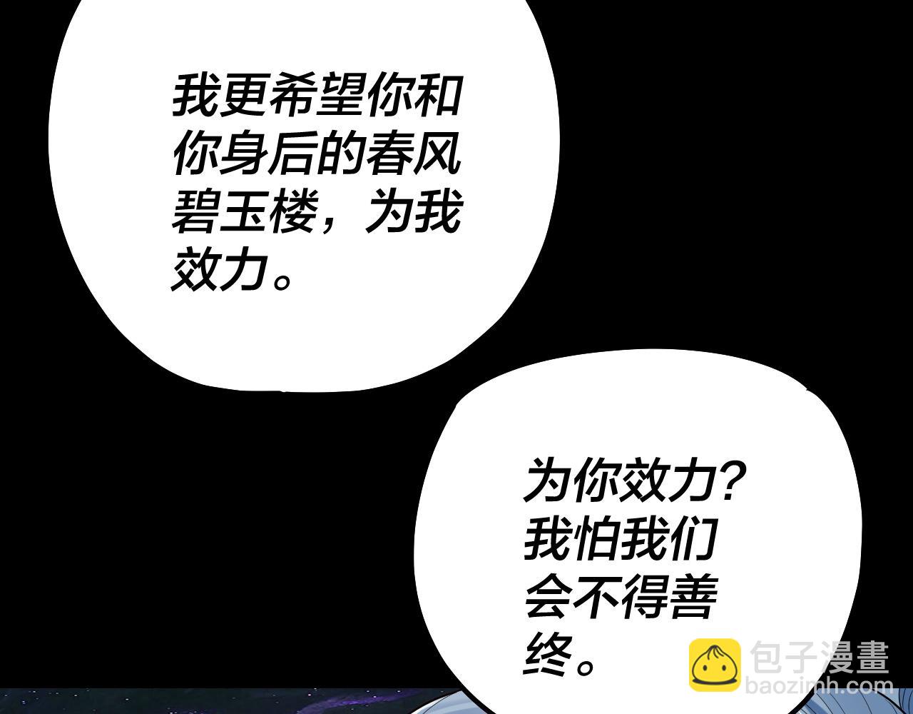 我！天命大反派（隔週雙更） - 194話 囊中之物？(1/3) - 8