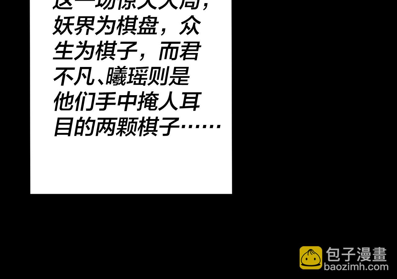 我！天命大反派（隔週雙更） - 194話 囊中之物？(2/3) - 7